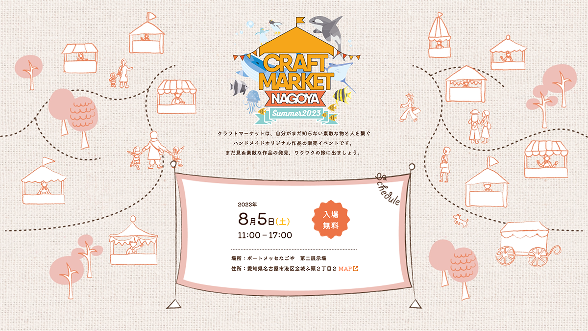 クラフトマーケットHPファーストビュー