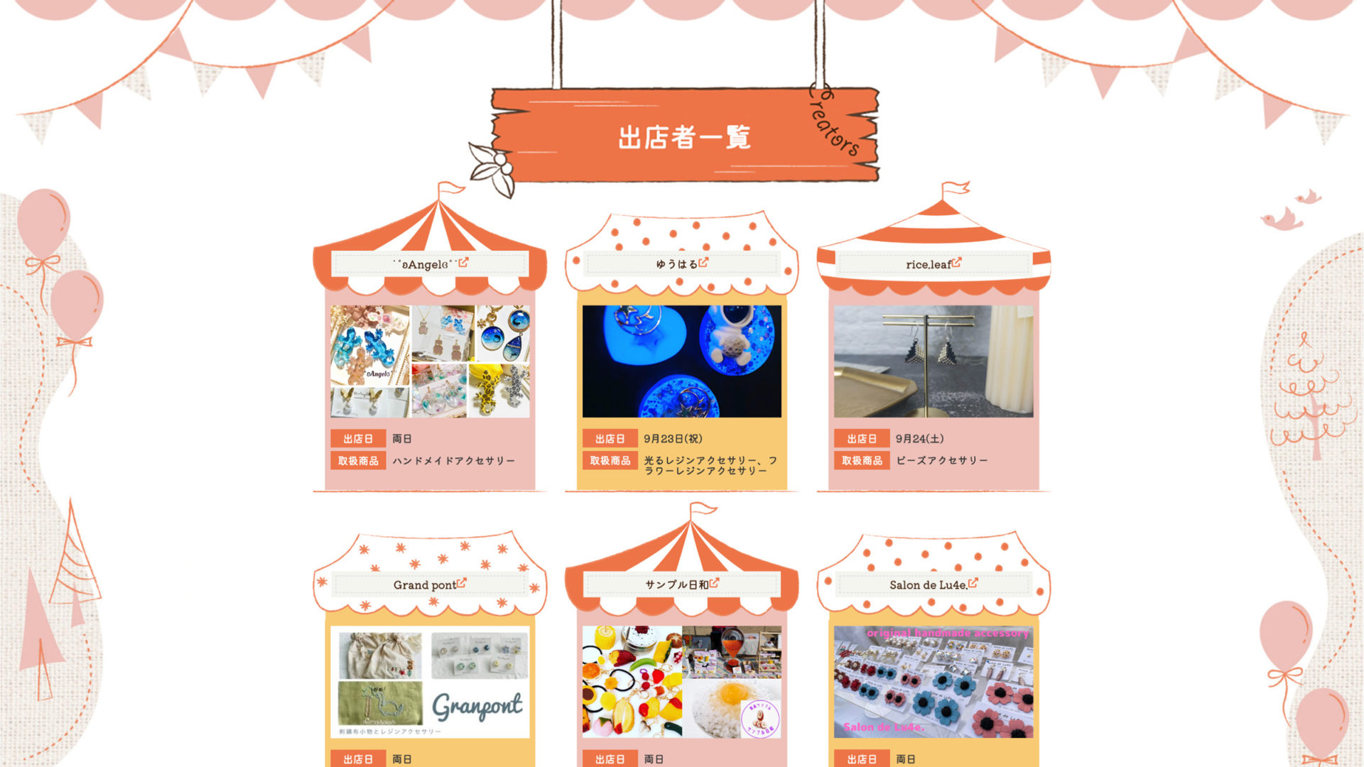 クラフトマーケットHPデザイン