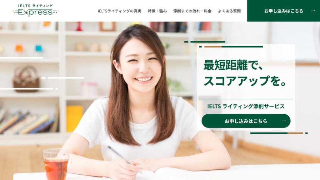 IELTS-Expressのファーストビュー