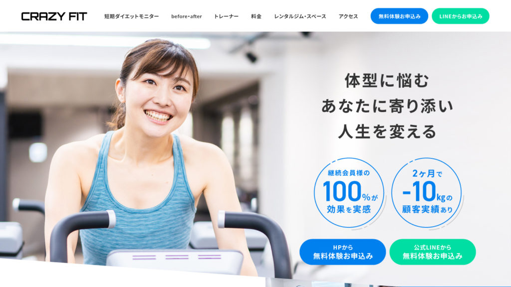 CRAZY FITファーストビュー