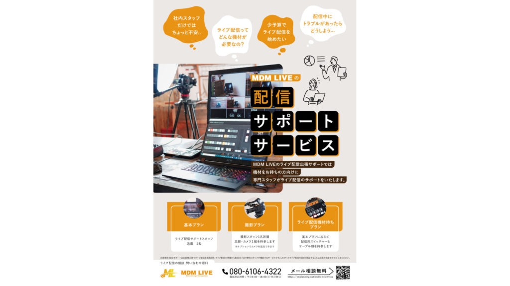 MDM LIVEチラシ表面