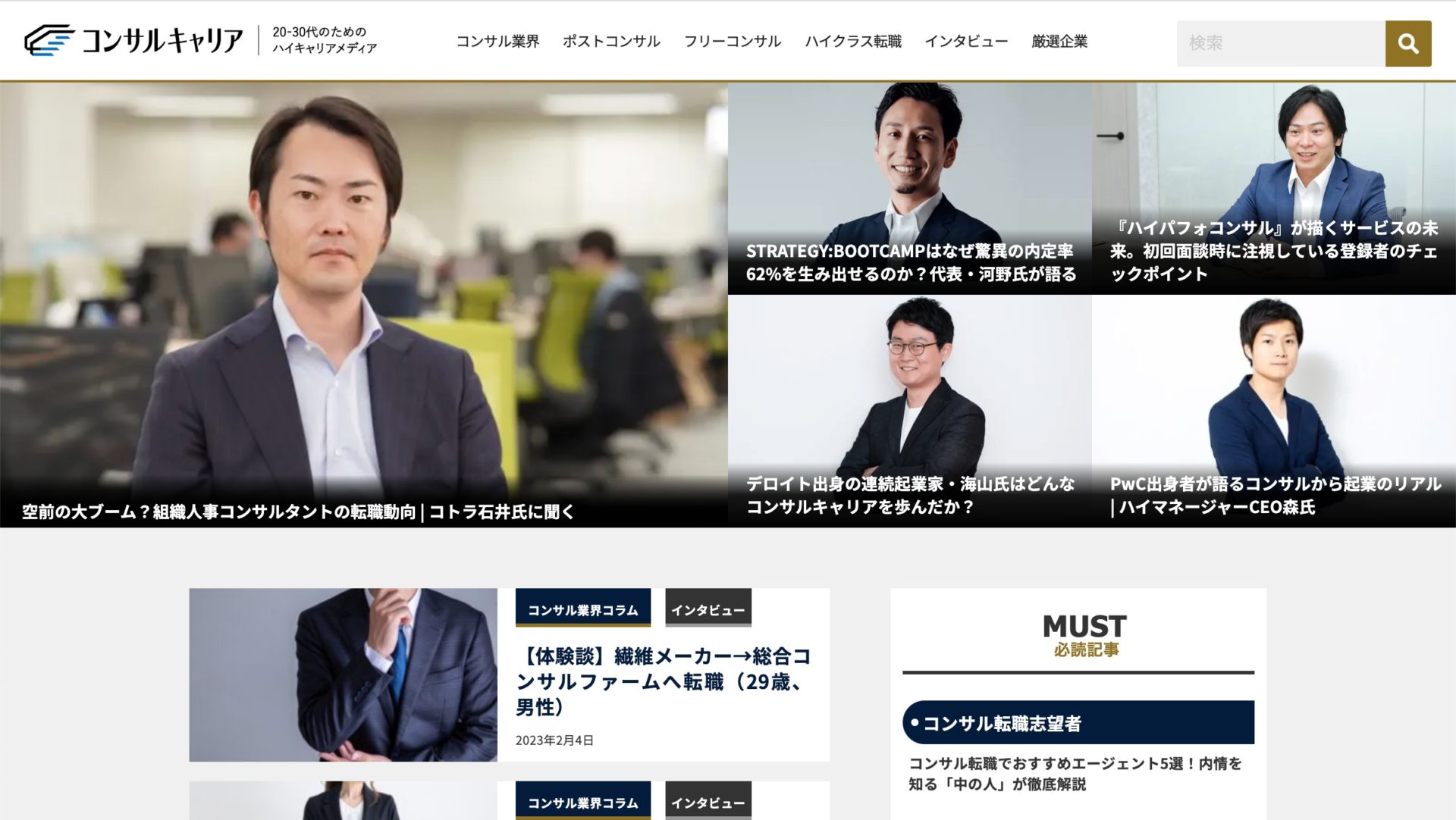 コンサルキャリアHPデザイン