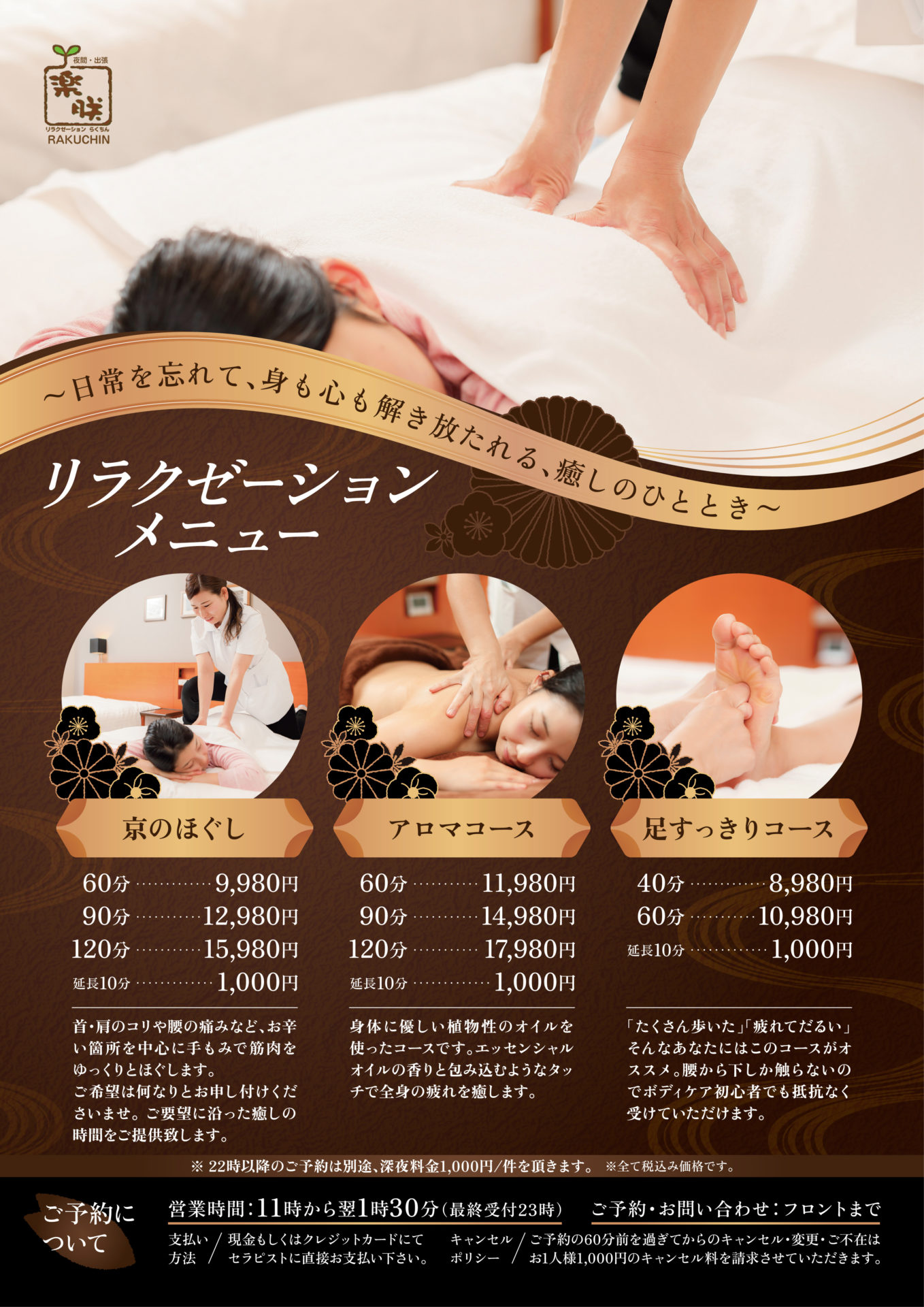 楽朕さまチラシ日本語版