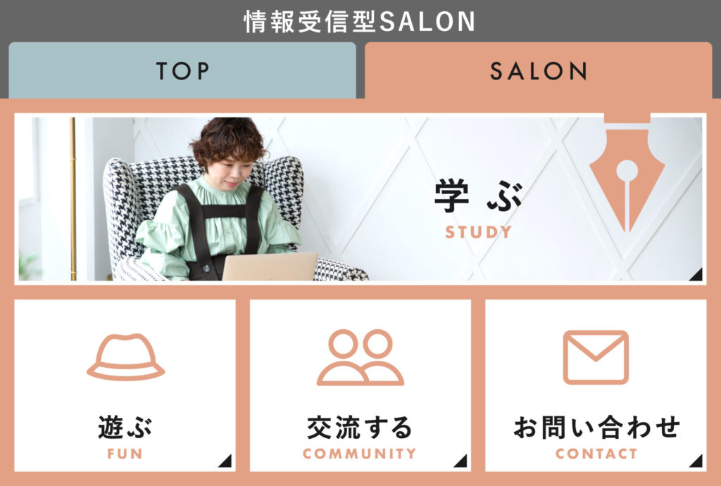 勅使河原 祐子さまLINEリッチメニュー2