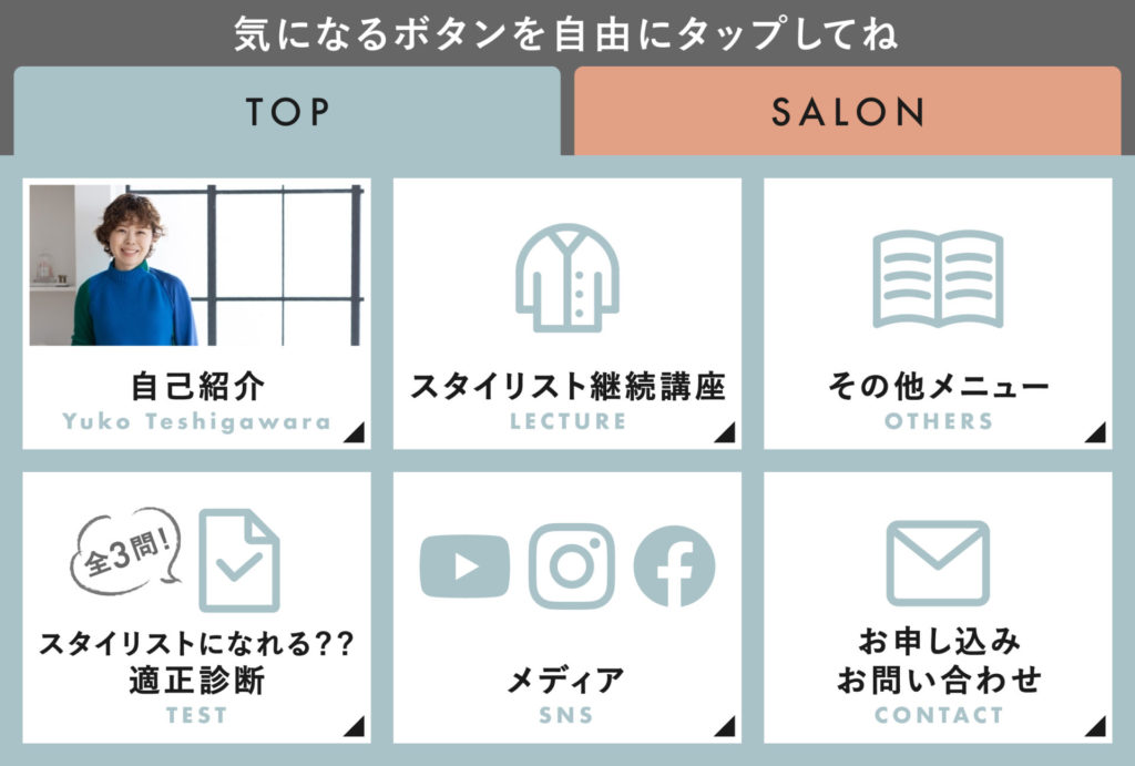 勅使河原 祐子さまLINEリッチメニュー1