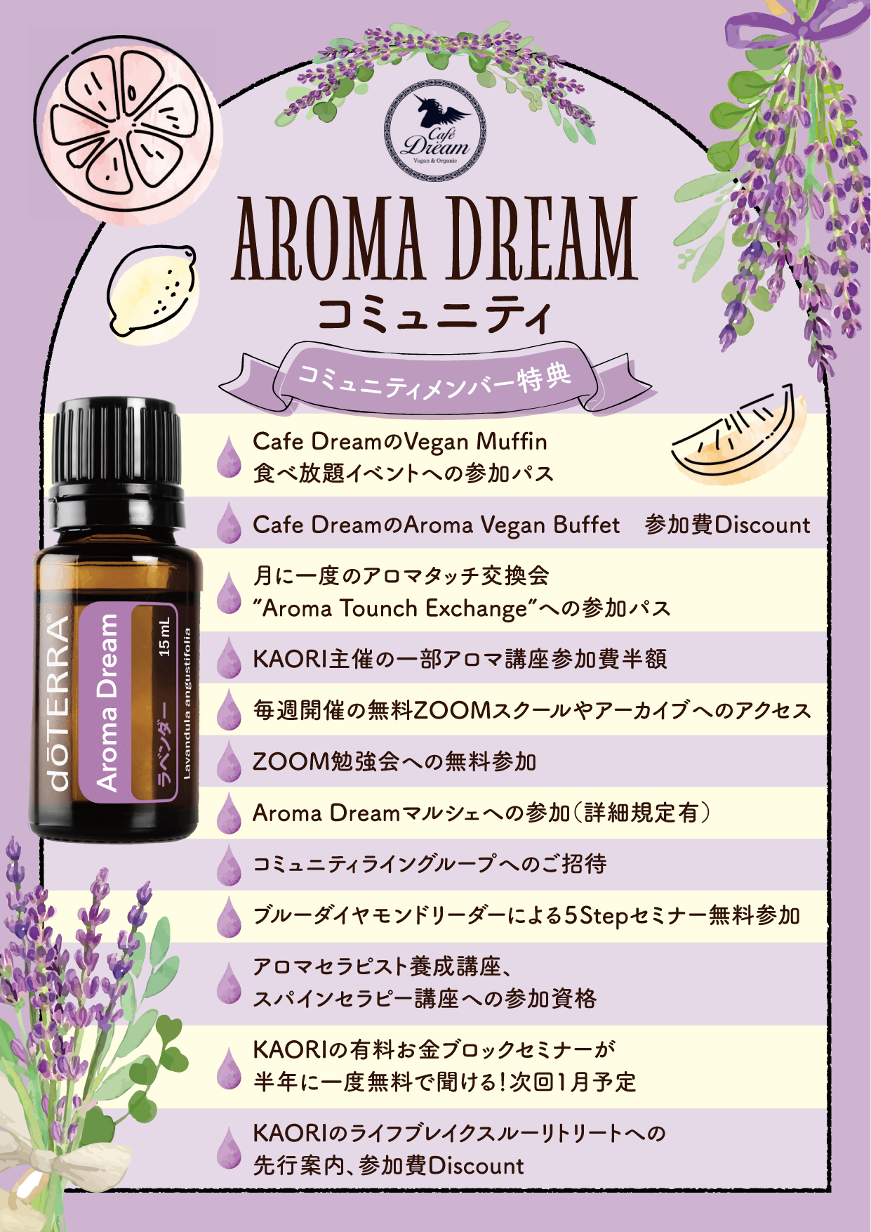 アロマドリームチラシ