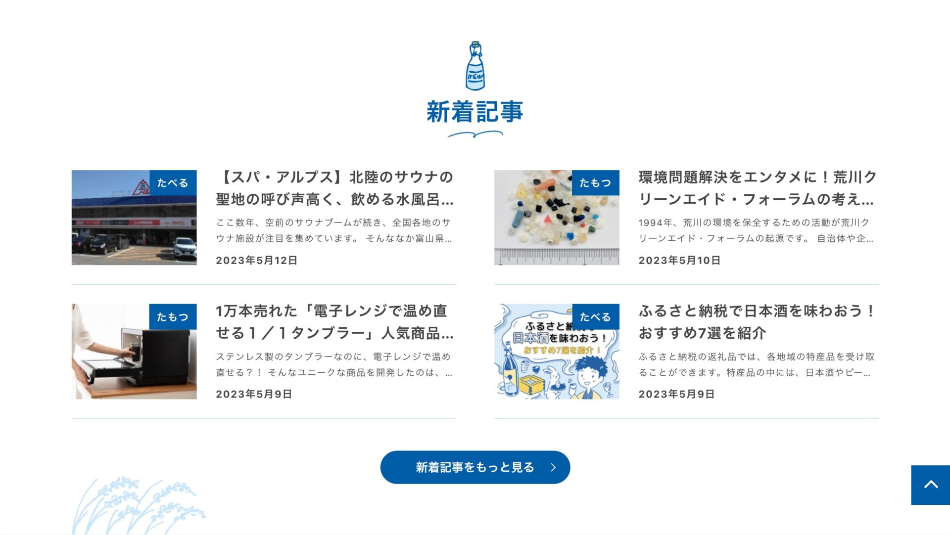 ミズテルのページデザイン新着記事