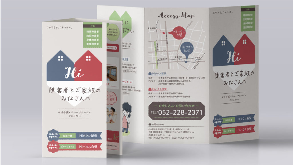 FCA三つ折りリーフレット