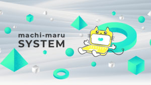 まちまるシステムFV