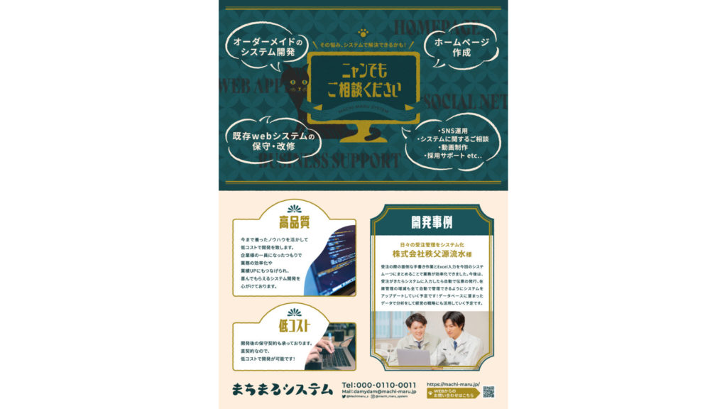 レトロなチラシデザイン