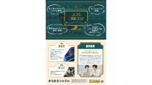 レトロなチラシデザイン