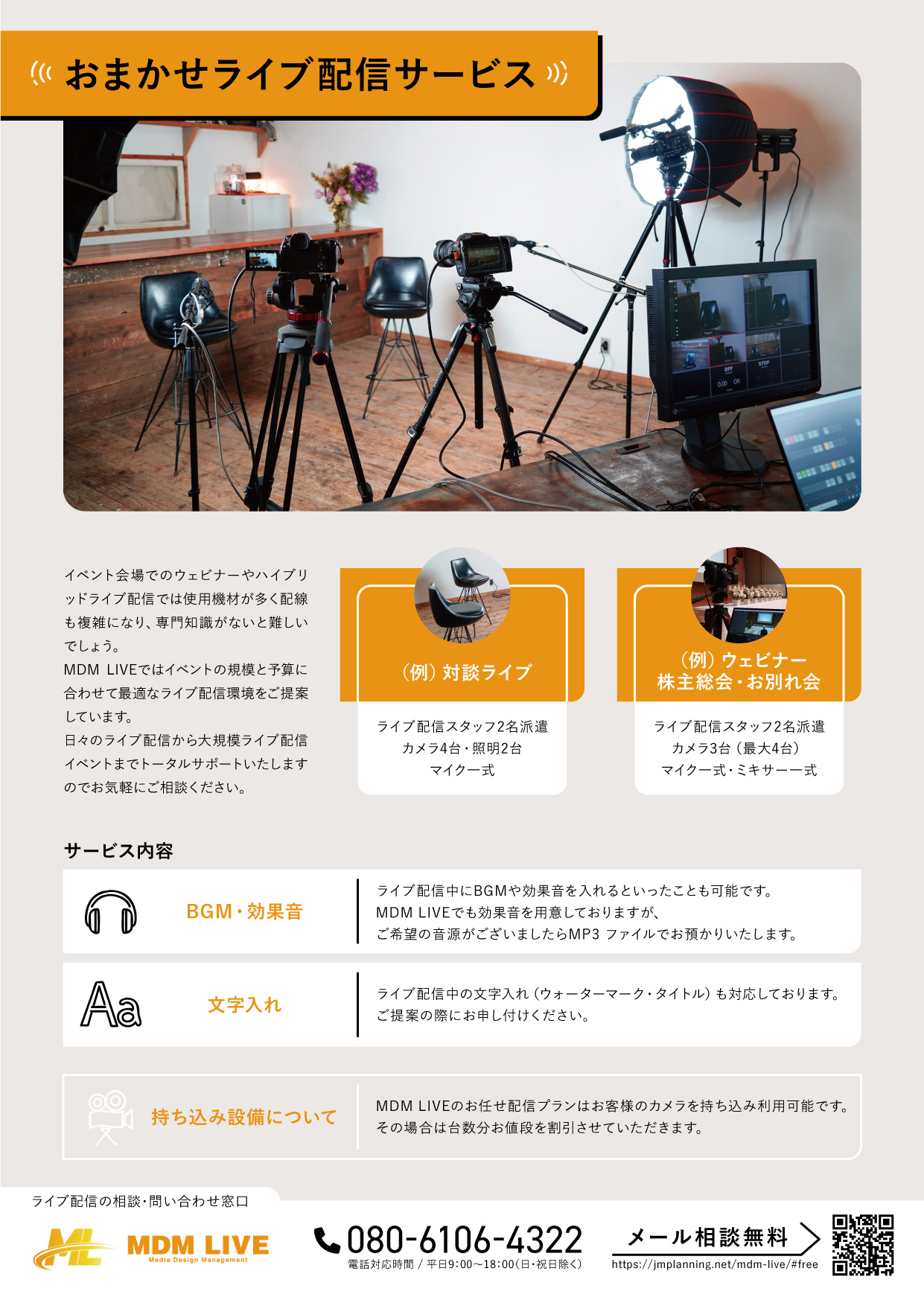 MDM LIVEチラシ裏面