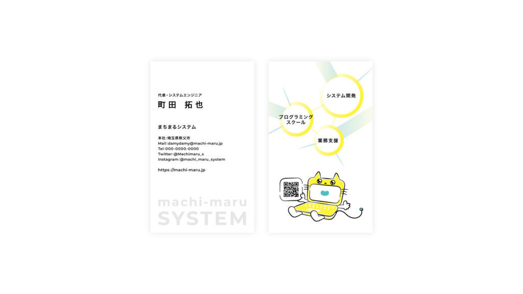 新まちまるシステム名刺