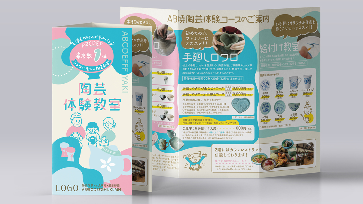 陶芸教室三つ折りリーフレット