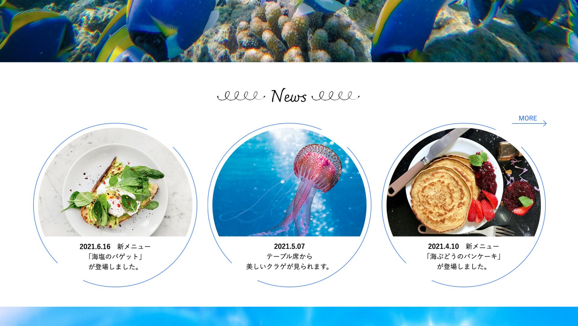 レストランHPデザイン