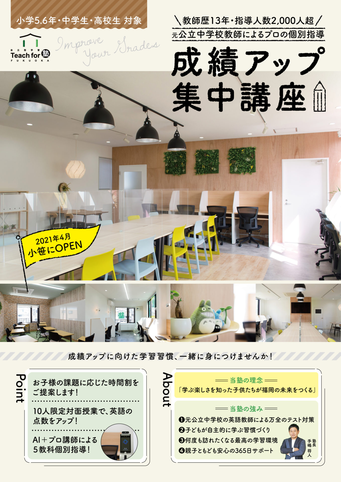 学習塾チラシ表面