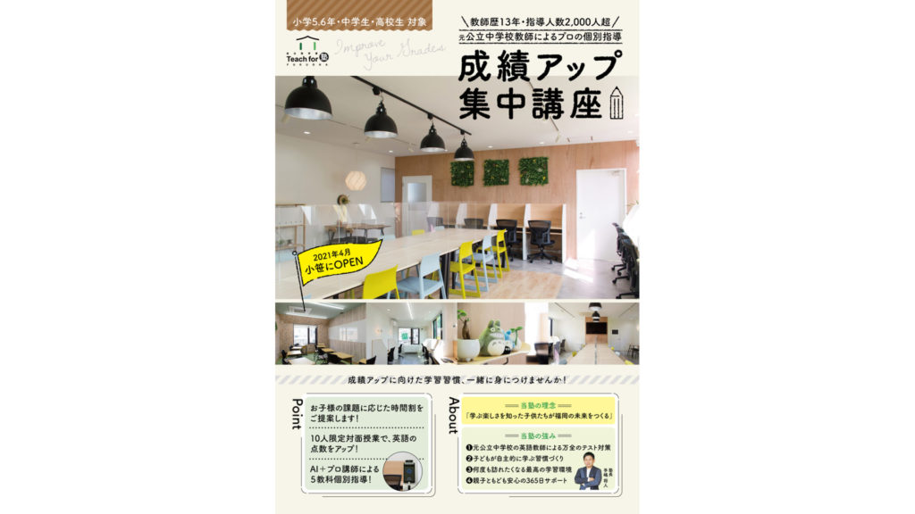 学習塾チラシ表面