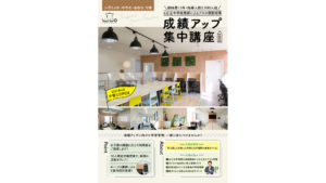 学習塾チラシ表面