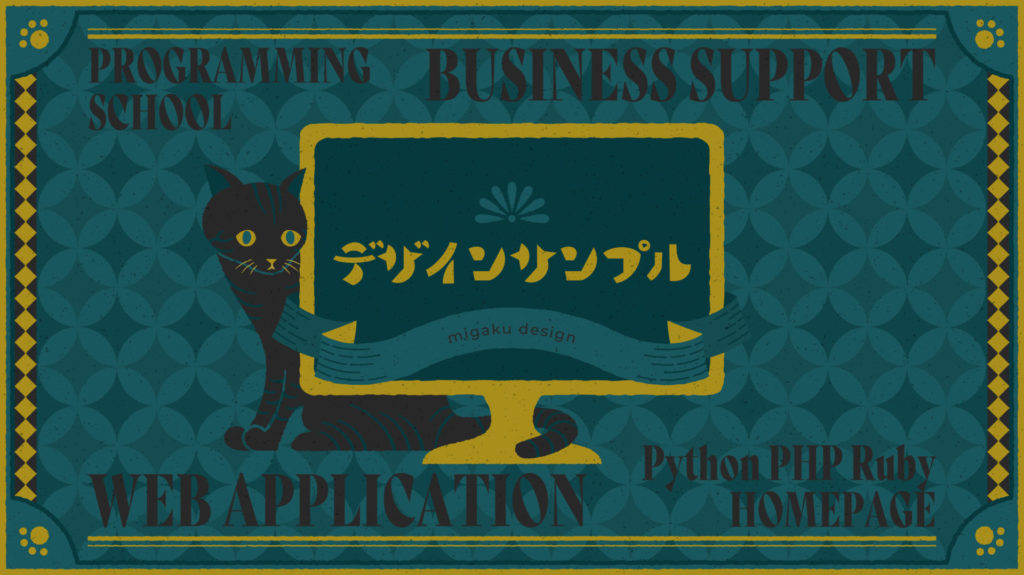 レトロなデザインのファーストビュー