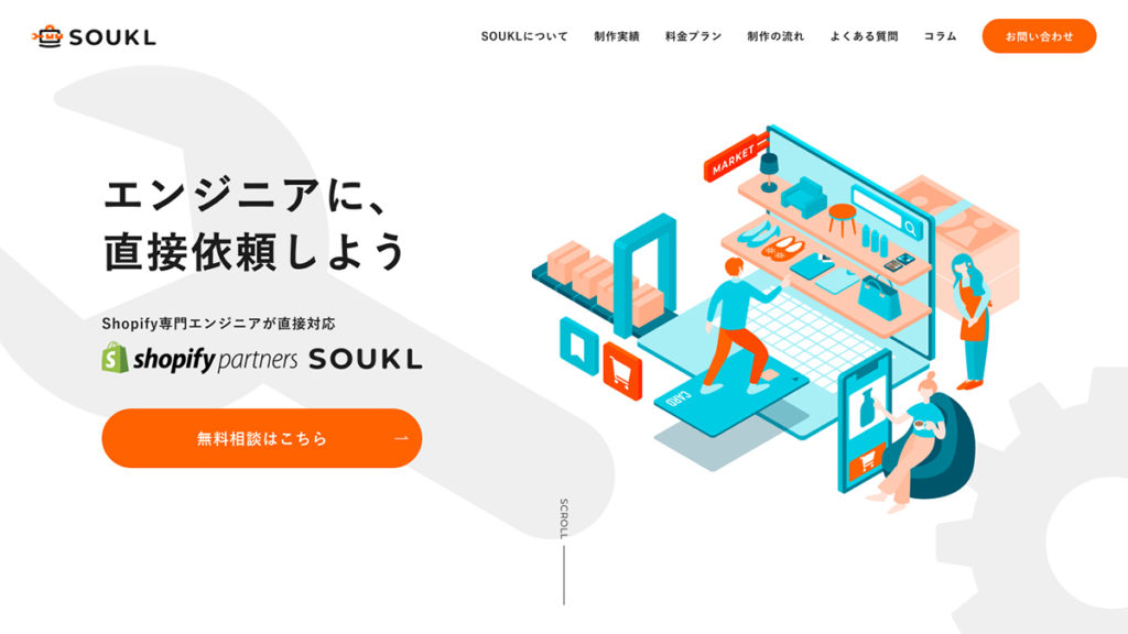 SOUKLのホームページ