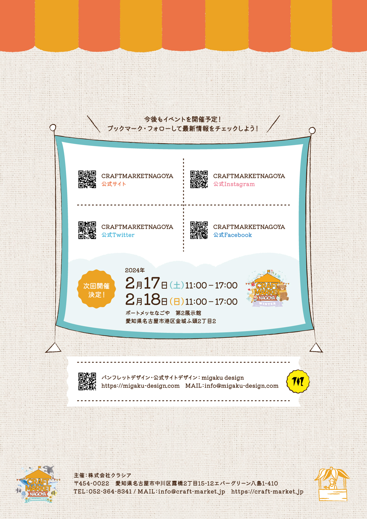 クラフトマーケットパンフレットの裏表紙