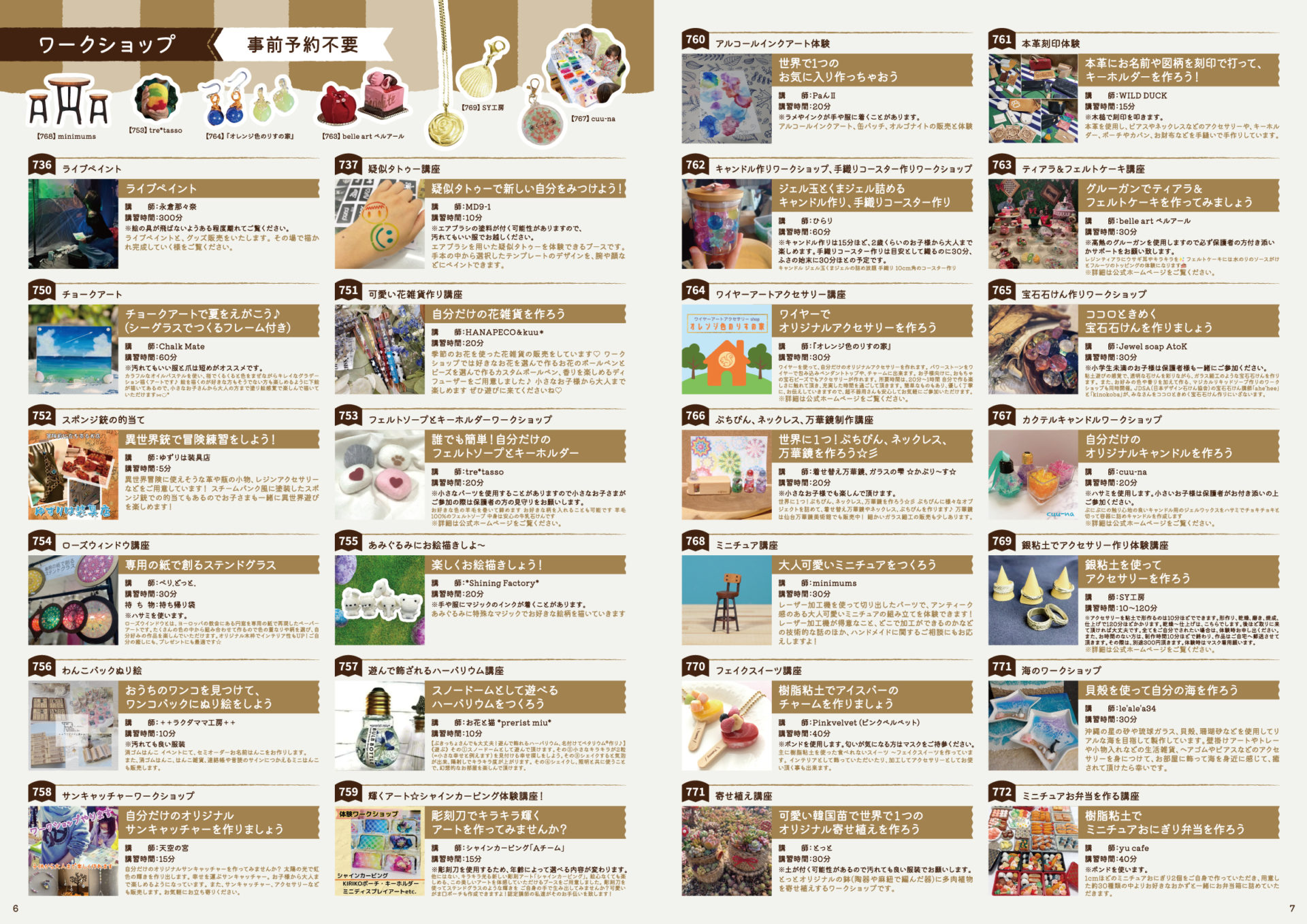 クラフトマーケットパンフレットのワークショップページ