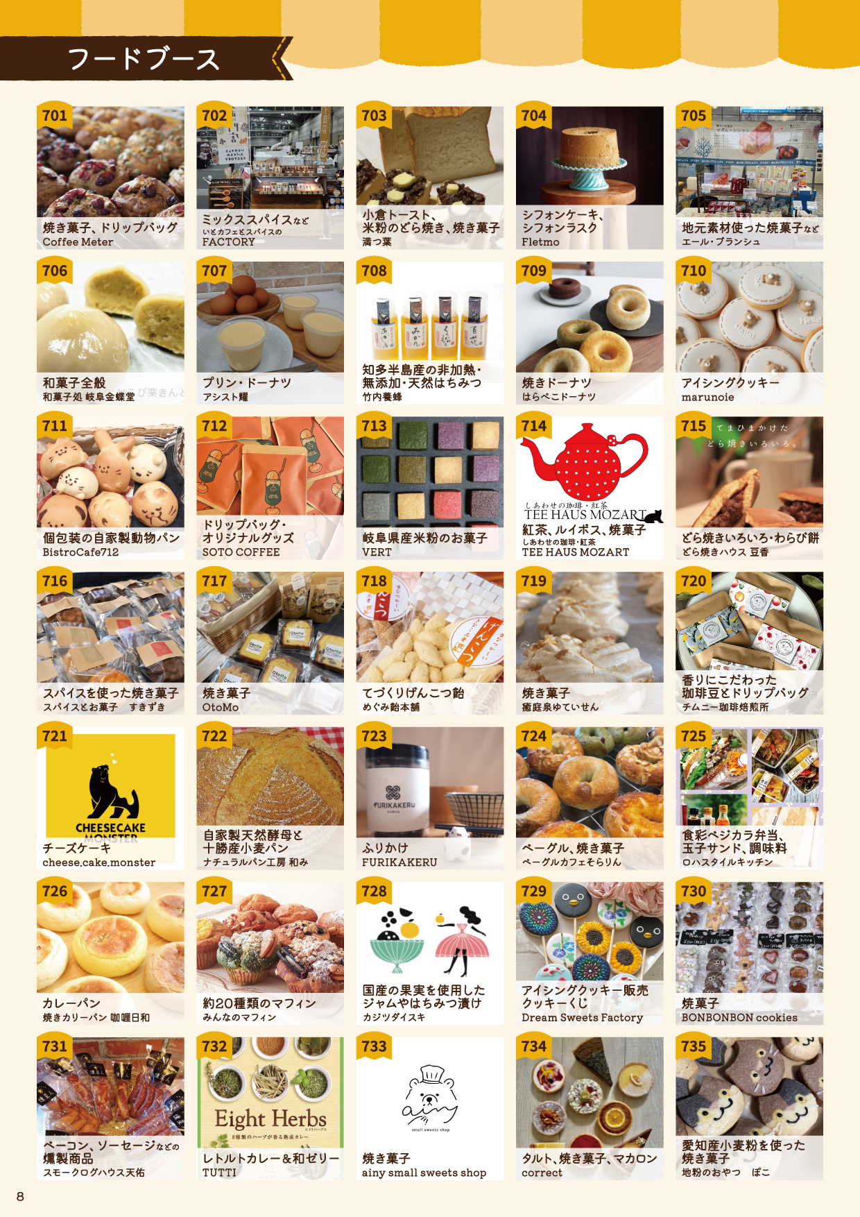 クラフトマーケットパンフレットのフードページ