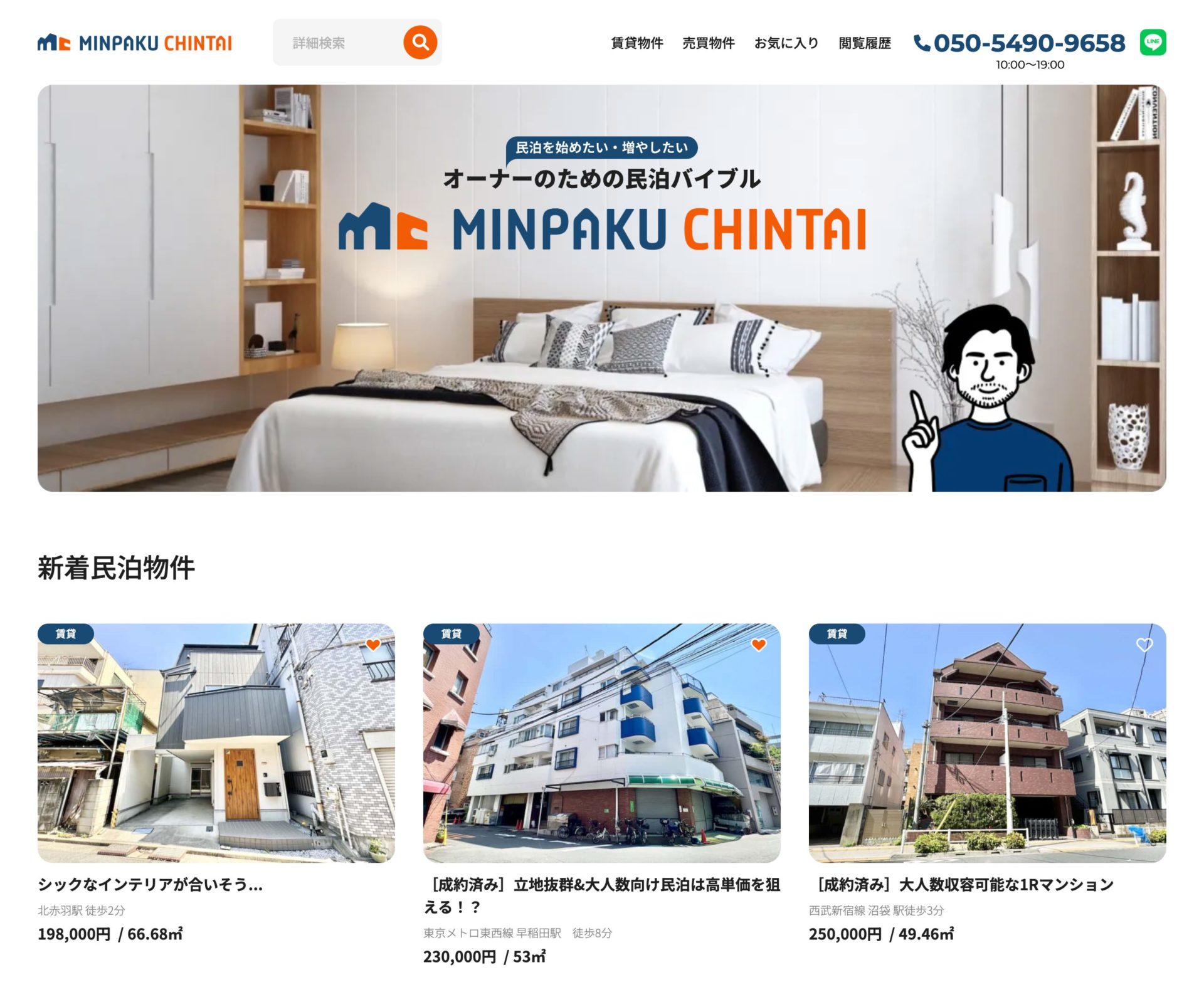 MINPAKU CHINTAIのサイトデザイン
