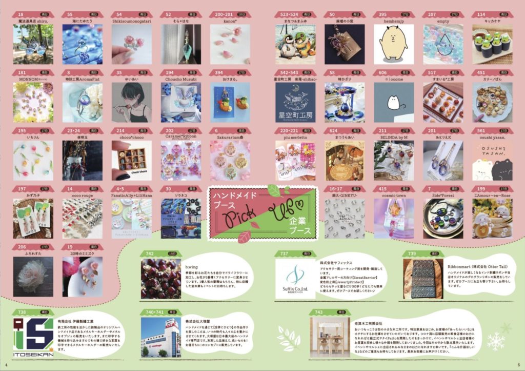 クラフトマーケットパンフレット冬のピックアップページ