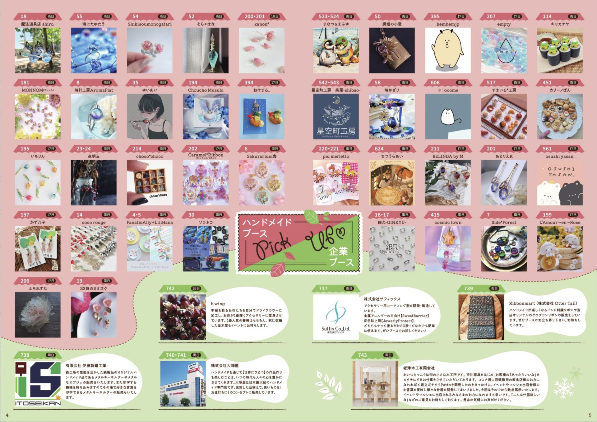 クラフトマーケットパンフレット冬のピックアップページ