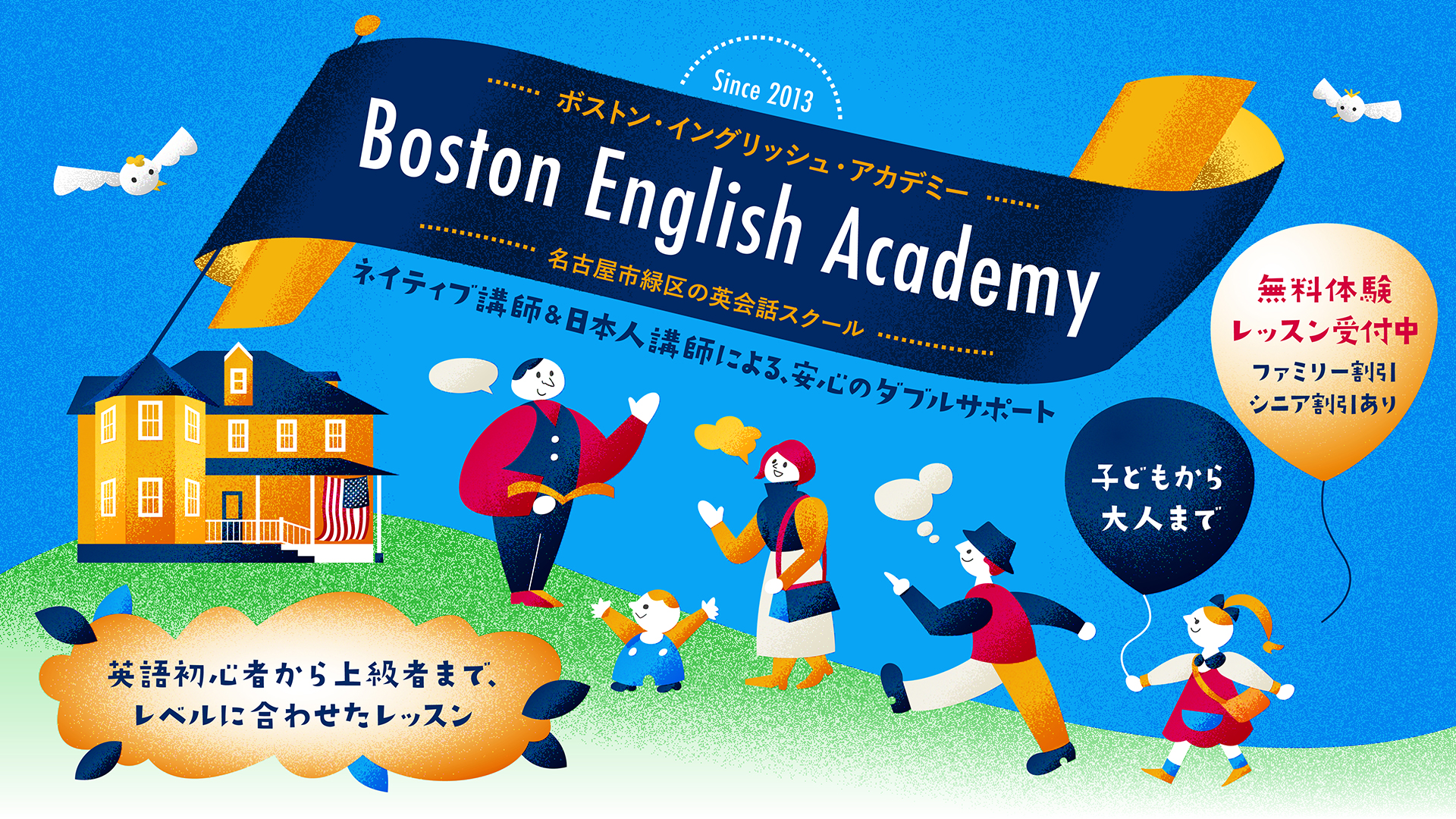 ボストン・イングリッシュ・アカデミー