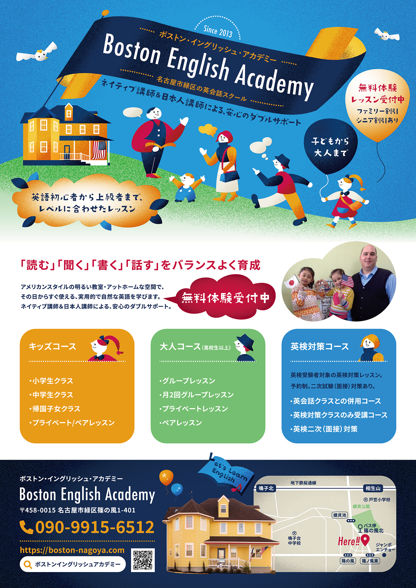 ボストン・イングリッシュ・アカデミーのチラシ表面