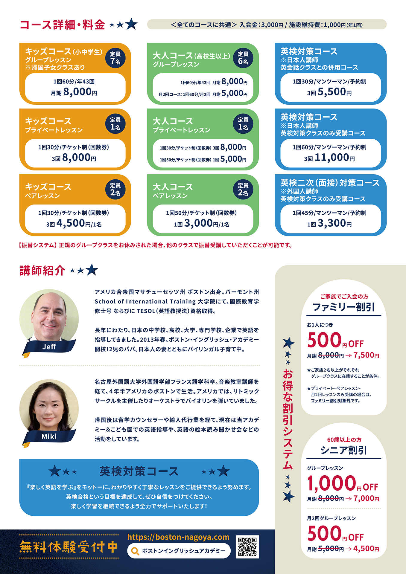 ボストン・イングリッシュ・アカデミーのチラシ裏面