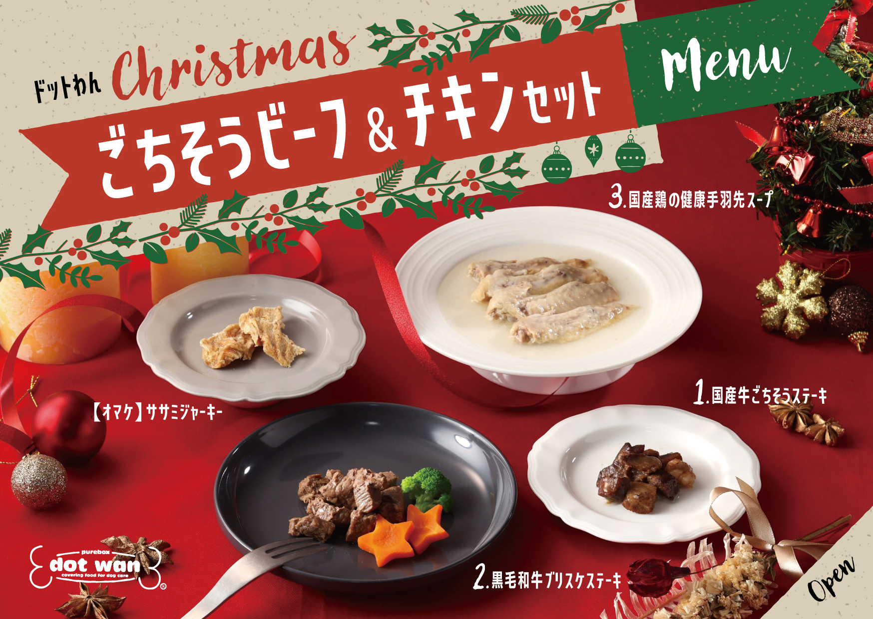 ごちそうビーフ&チキンセットメニュー