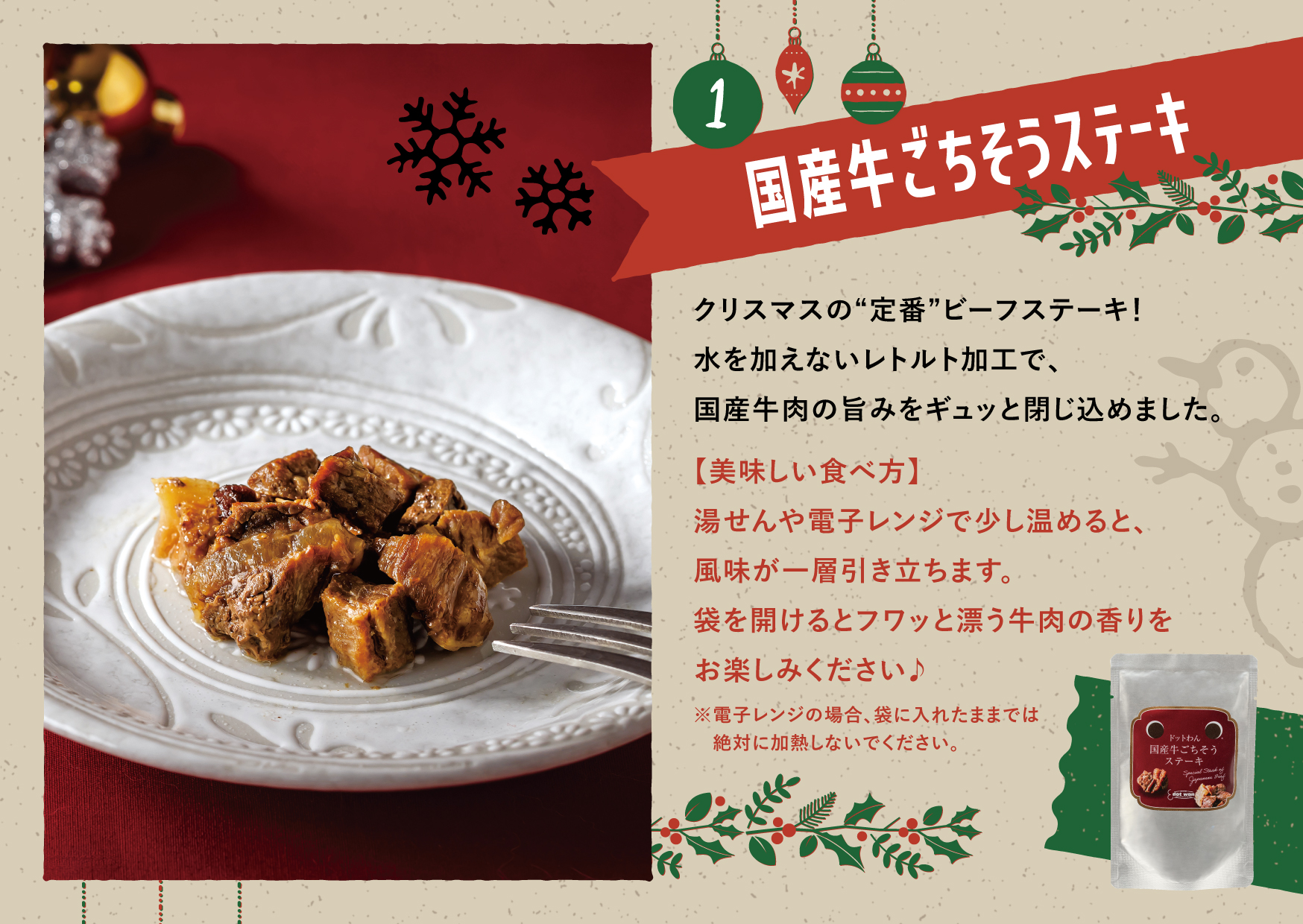 国産牛ごちそうステーキ