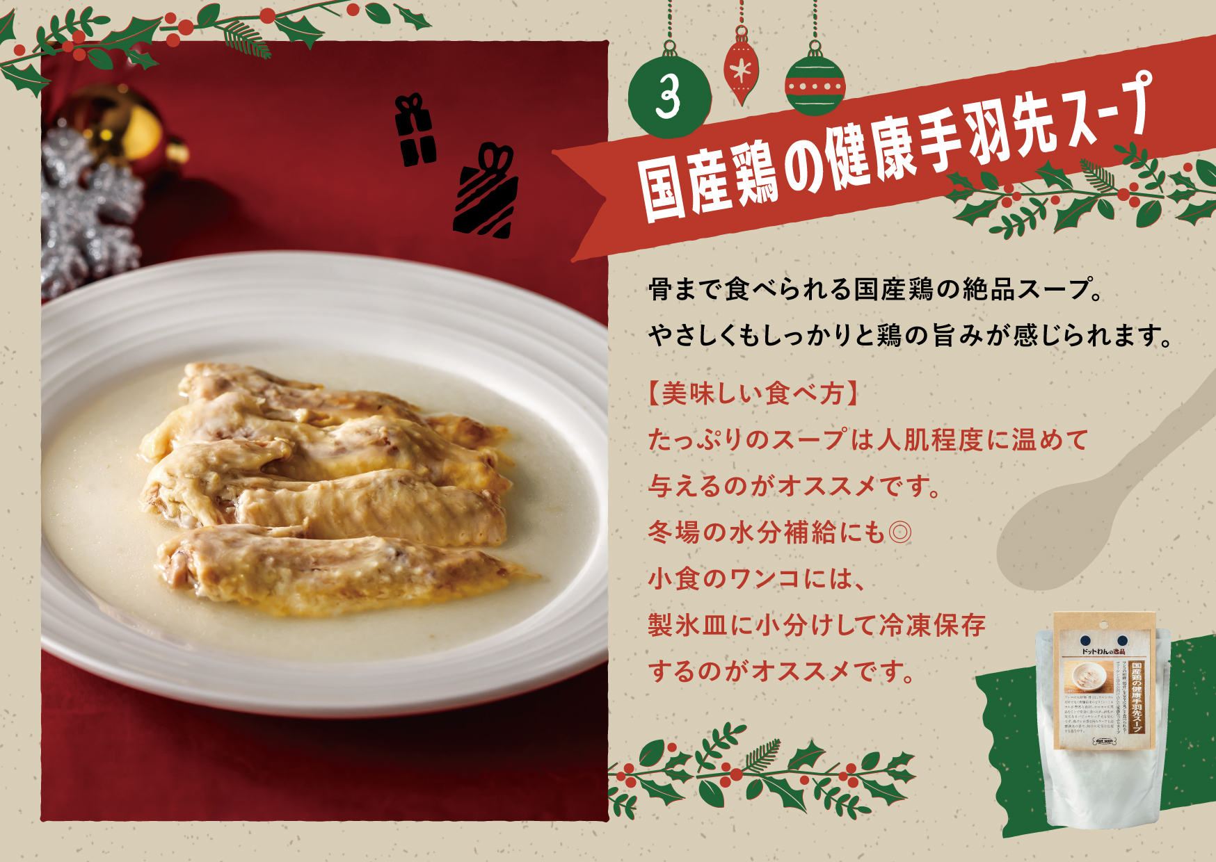 国産鶏の健康手羽先スープ