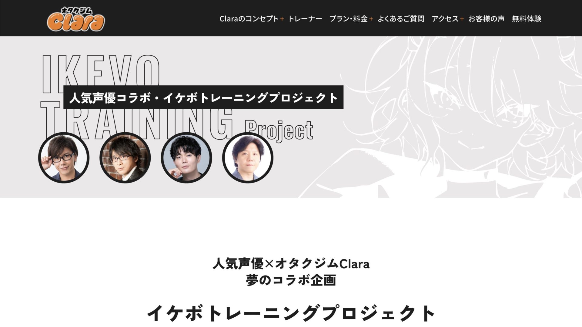 人気声優企画ページ