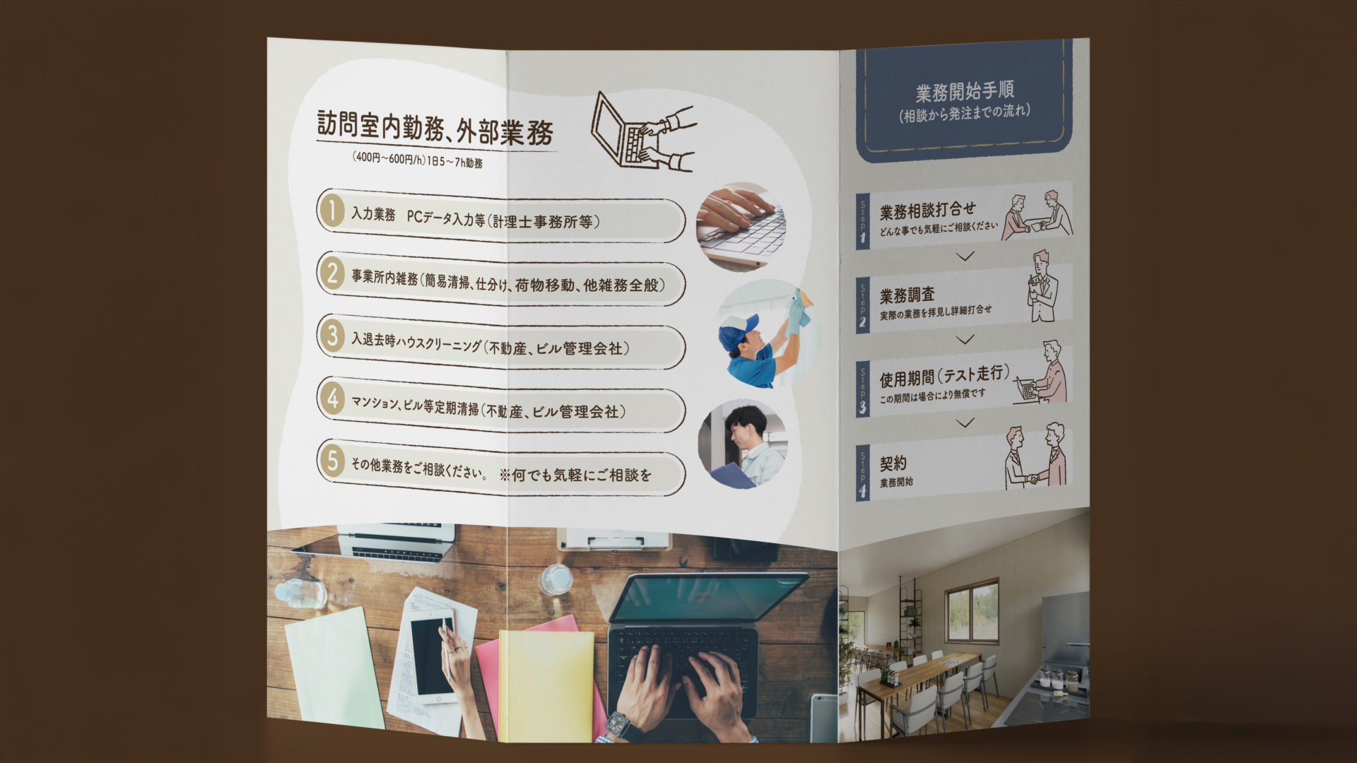 障害者雇用三つ折りチラシの中面