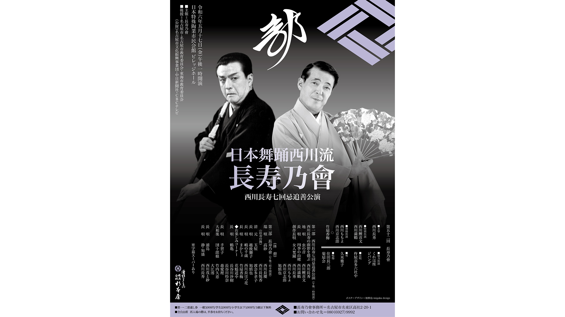 長寿乃會のポスター