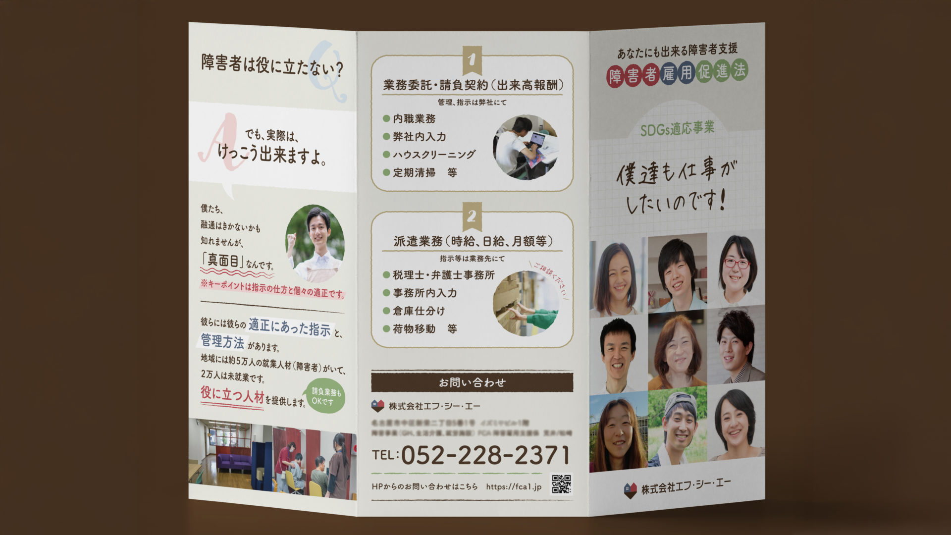 障害者雇用三つ折りチラシの表面