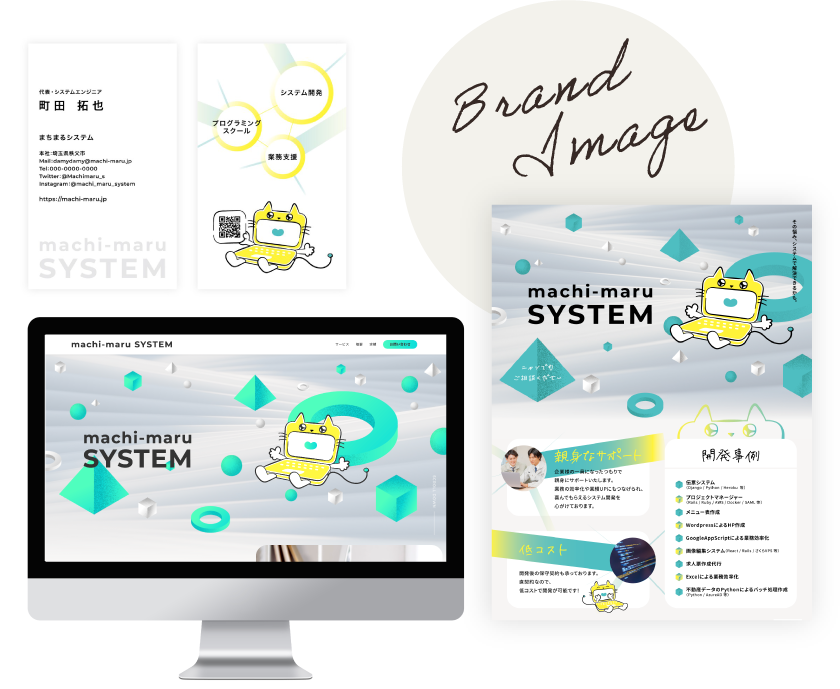 ブランドイメージの統一