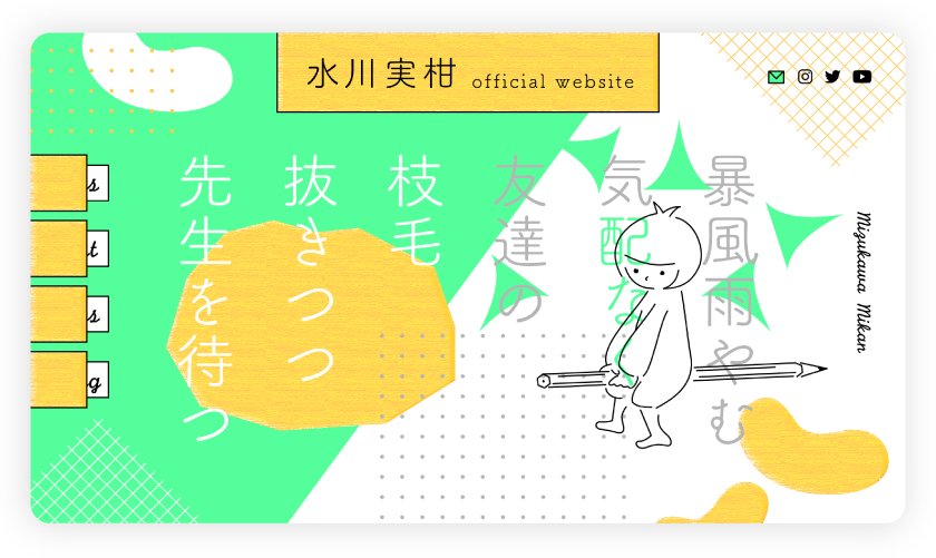 歌人のWebサイト