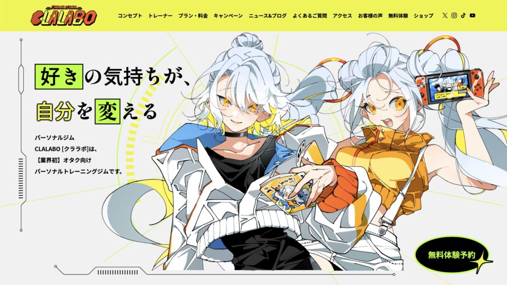 オタク向けパーソナルトレーニングジムCLALABOのWebサイト