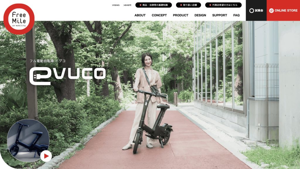 フル電動自転車evucoのWebページ